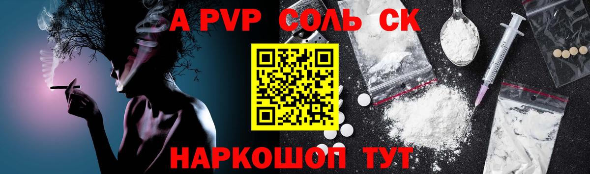 A-PVP Crystall Заволжье