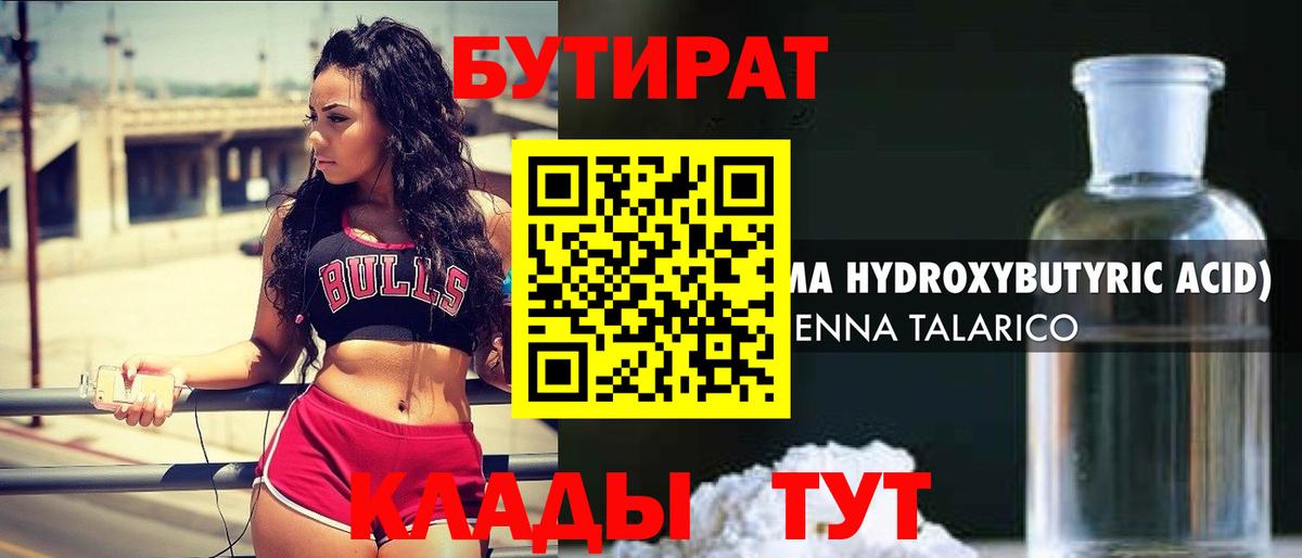 Заволжье  БУТИРАТ вода  Вход с VPN 