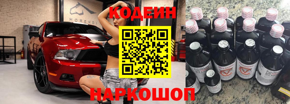 Заволжье  Codein напиток Lean (лин)  Вход с VPN 