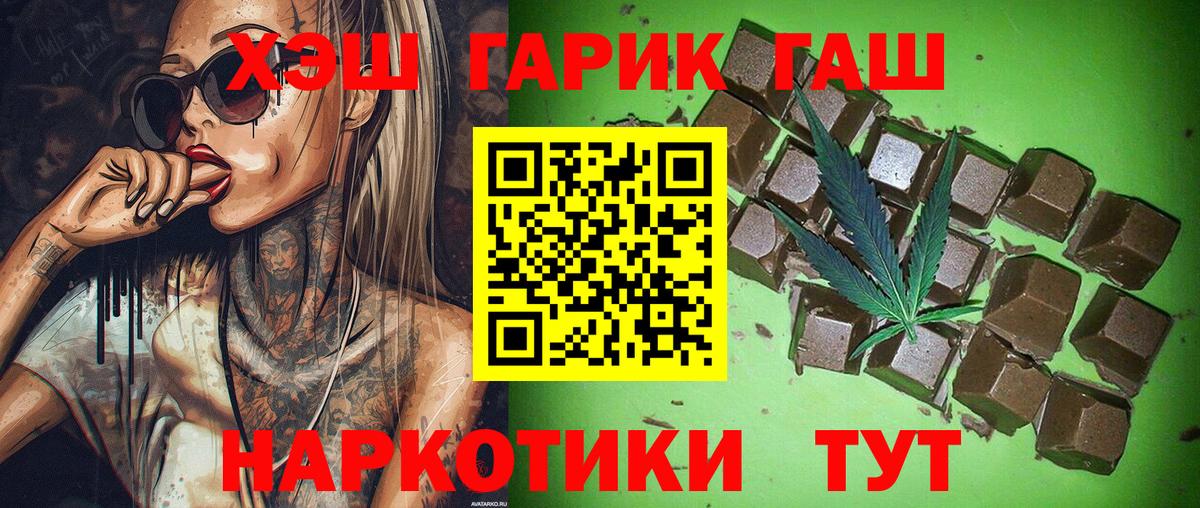 купить наркоту  Вход с VPN  Гашиш Premium  Заволжье  ГАШИШ гарик  Гашиш 