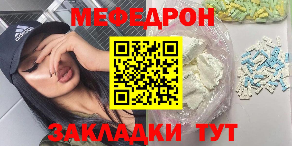 МЯУ-МЯУ mephedrone  МЯУ-МЯУ мука  Мефедрон  Вход с VPN  Заволжье 