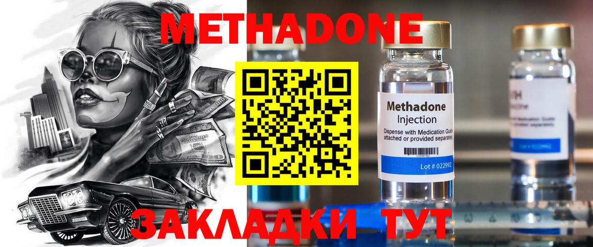Метадон кристалл  Метадон VHQ  Заволжье  Вход с VPN 