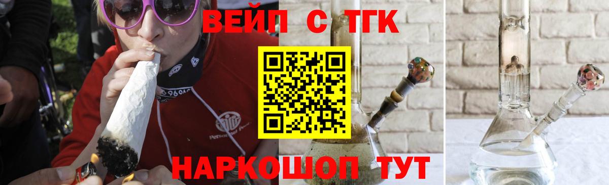 ТГК вейп Заволжье